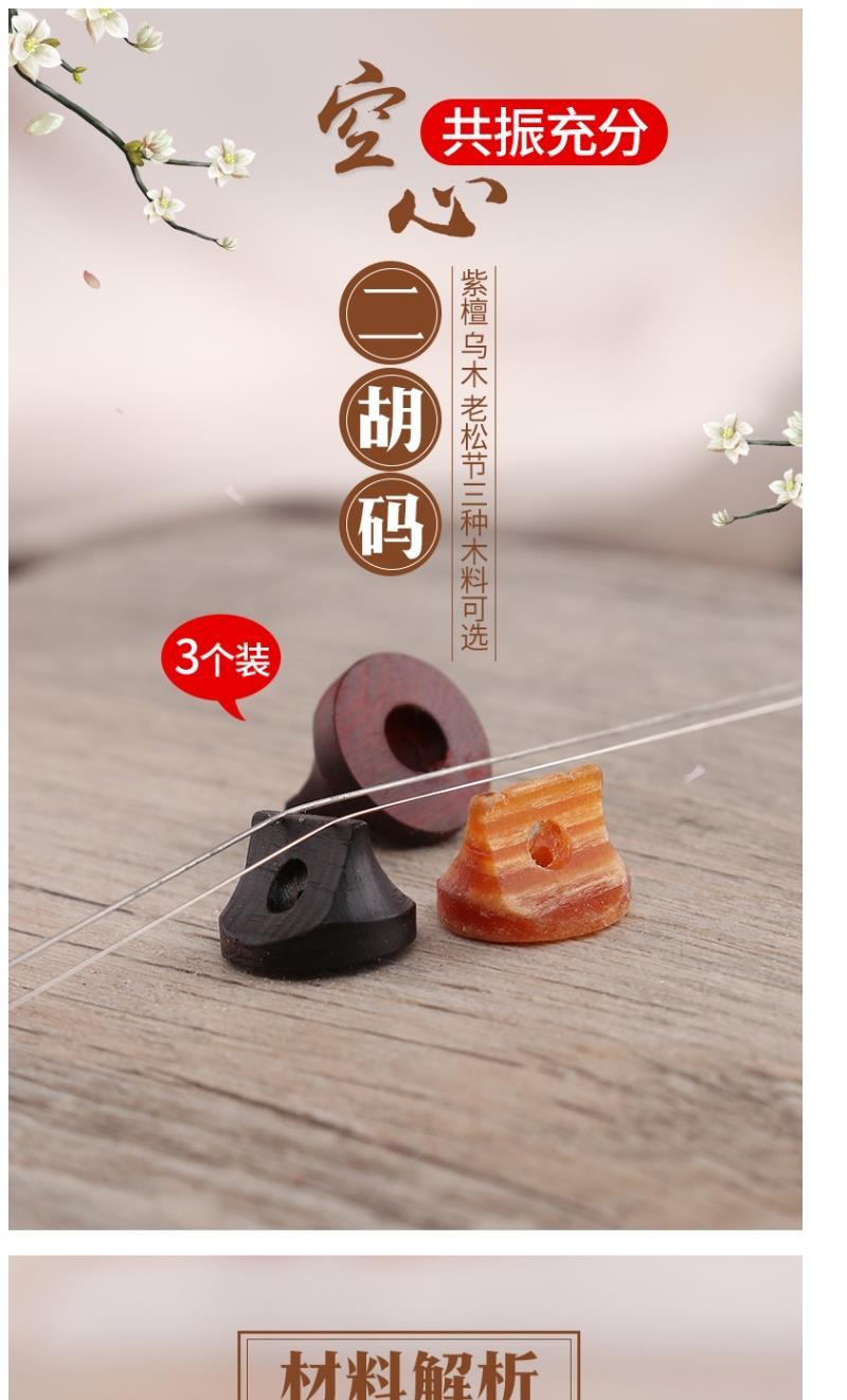 二胡琴码 乌木/紫檀/老松节专用二胡码专业码子乐器二胡配件 老松节空