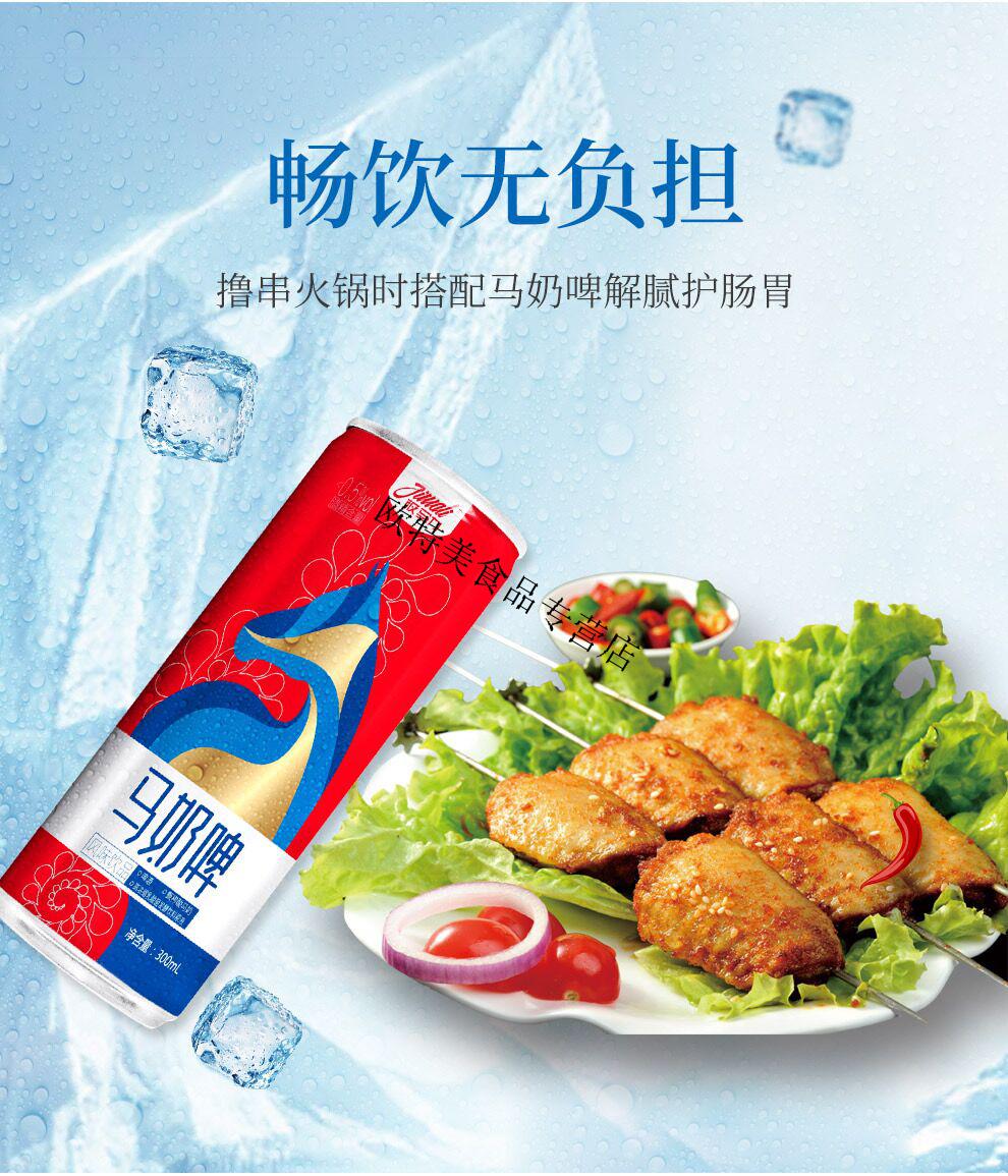 内蒙古极马力马奶啤酒中蕴马业乳酸菌酸马奶啤饮料促消锡林郭勒化