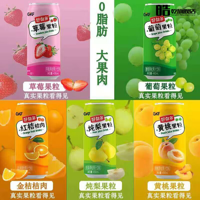 好益多果汁果肉果粒饮品葡萄草莓炖梨黄桃红桔大瓶拉罐装490ml好益多