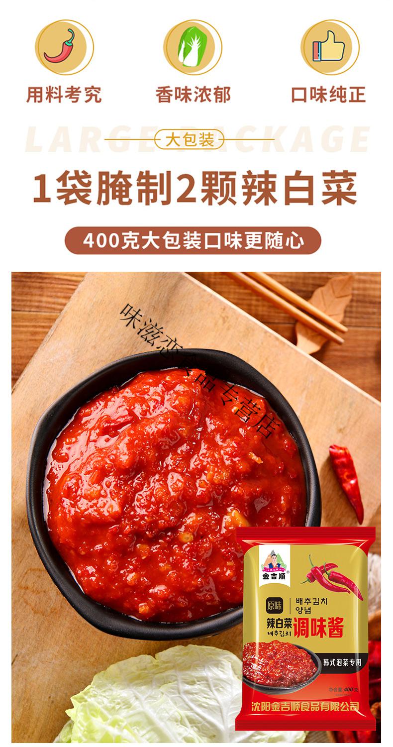 辣白菜腌制专用酱料调料酱拌料配料淹腌料韩国韩式朝鲜族泡菜辣酱不做