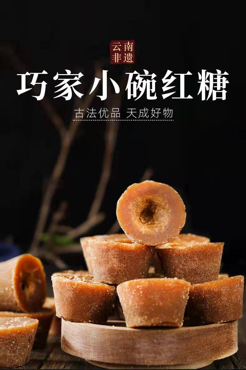 巧小南纯手工红糖10斤云南特产巧家小碗红糖甘蔗红糖纯甘蔗红糖巧家