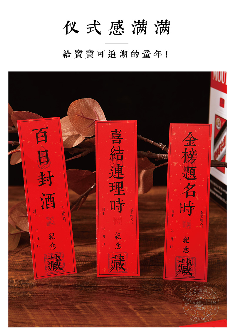 满月周岁百天宴纪念酒坛封口贴茅台通用酒封条藏标签百日封酒10贴笔