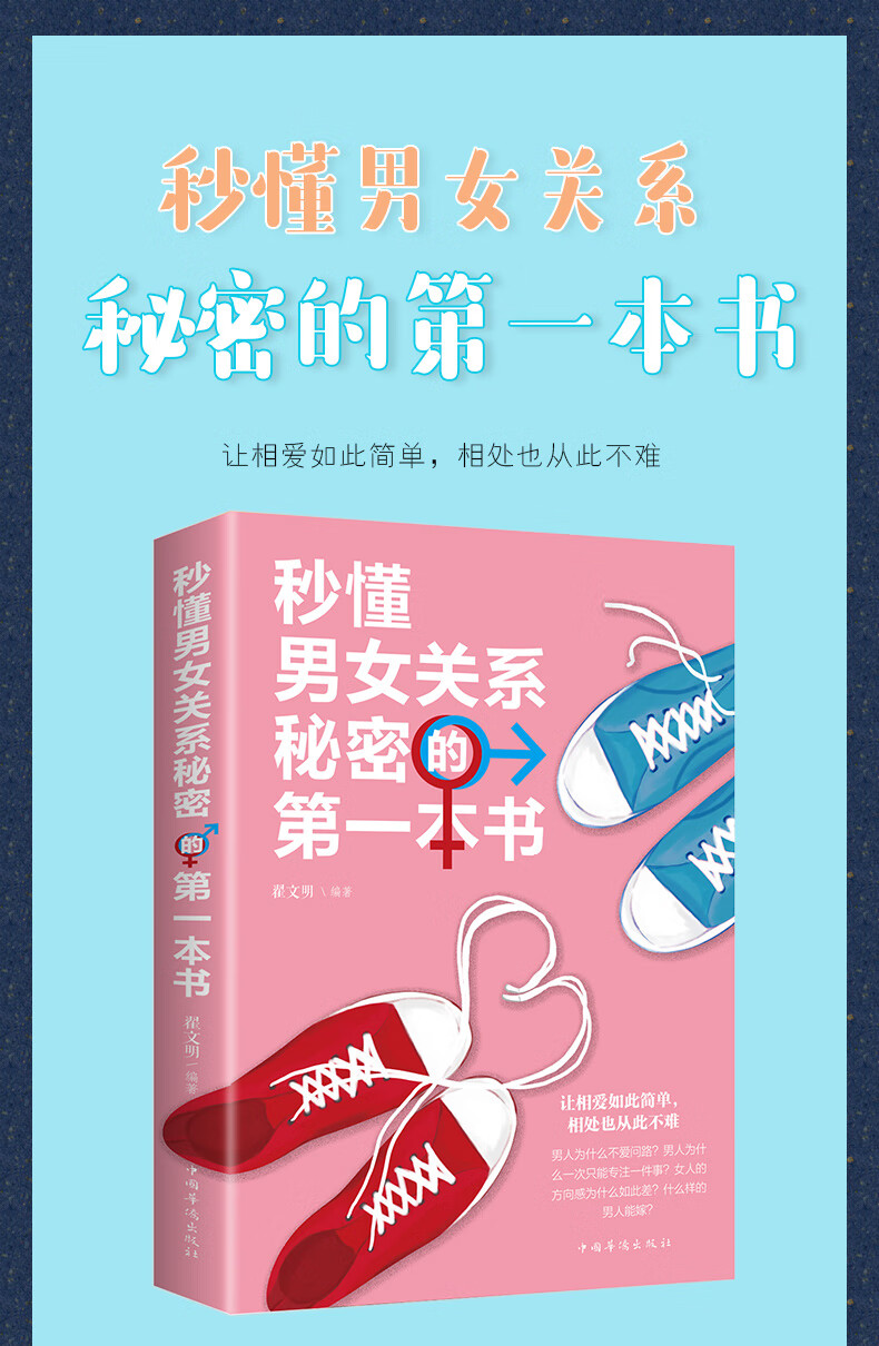 《【墨香神券】7册 恋爱秘籍抖音同款 如何让你爱的人也爱上你亲密
