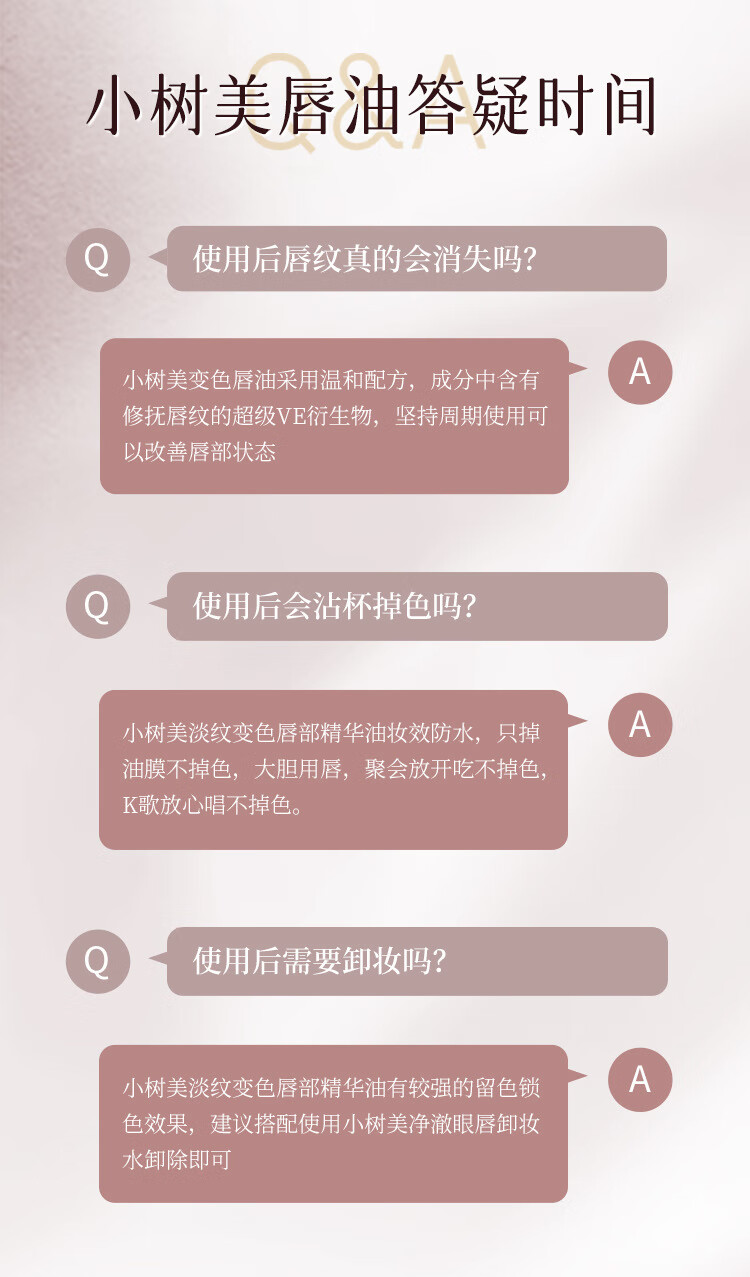 小树美【官方直售店】小树美唇油淡纹变色唇部精华油滋润保湿旗舰 4g(荒野玫瑰)