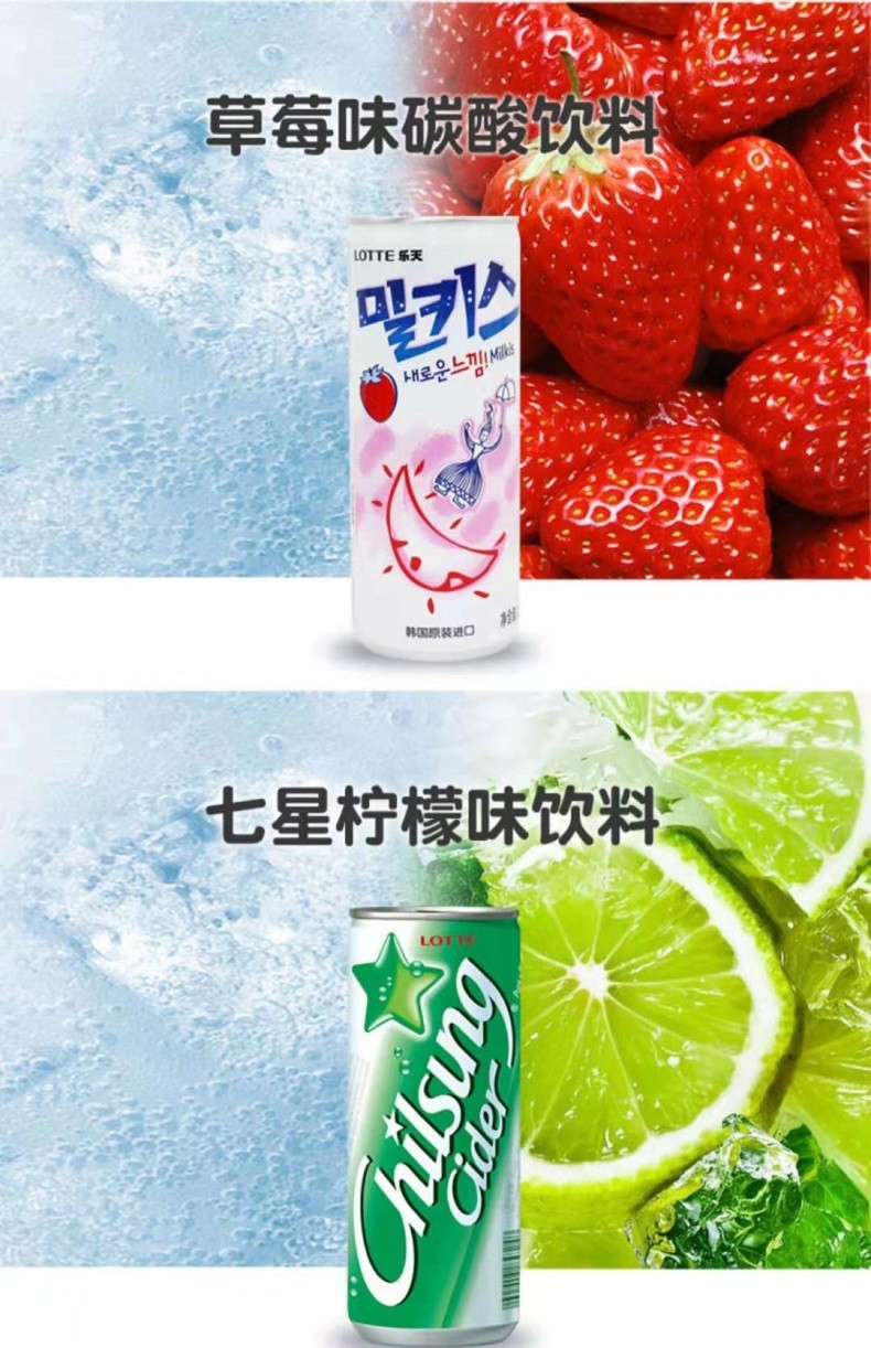 乐天milkis妙之吻牛奶苏打乳味草莓味芒果味棉花糖味七星柠檬味果味