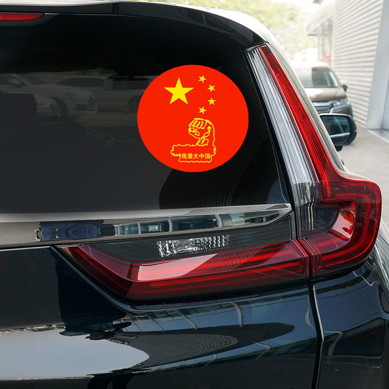 旁恩 车贴反光带字爱国中国五星红旗车贴圆款油箱盖装饰贴遮挡划痕