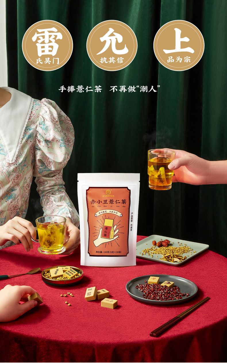 雷允上红豆薏米茶300g赤小豆薏仁茶大麦苦荞组合茶花茶包养生茶叶2