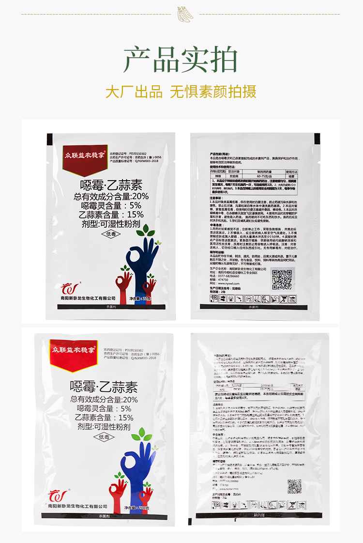 瀚鑫恶霉灵乙蒜素立枯萎疫病炭疽病软根腐病花卉瓜果树蔬菜农药杀菌剂