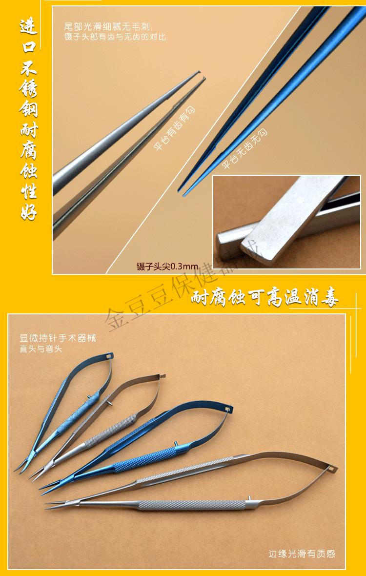京健康显微器械手外科钛合金器械套件骨科手术器械镊子持针钳剪刀手术