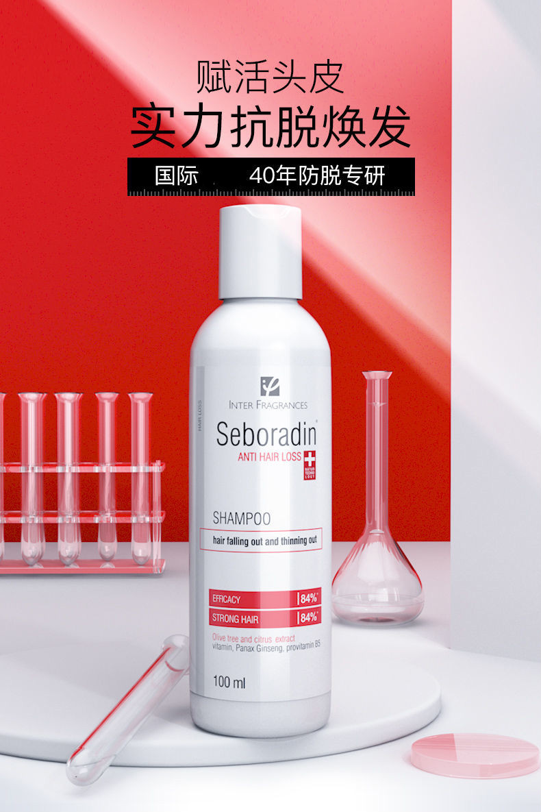 seboradin丝柏汀防i脱发洗发水固发生i发育i发控油蓬
