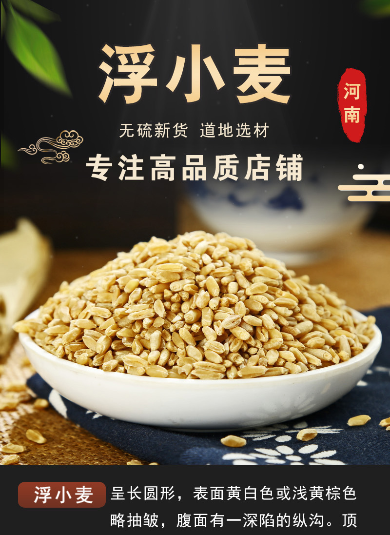 中药材浮小麦新货500g克正品浮麦淮小麦浮小麦茶【图片 价格 品牌