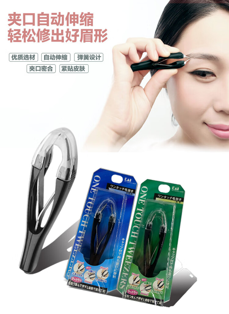 日本眉夹汗毛夹 贝印弹式自动眉夹拔倒长眼睫毛镊子钳腋汗毛夹修胡子