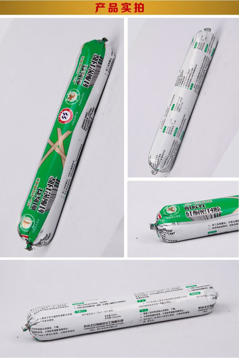 杭州之江金鼠js2000中性硅酮耐候密封胶幕墙门窗胶米黄咖啡之江js6000