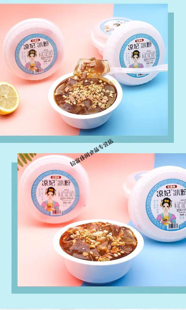 四川宜宾凉妃冰粉 红糖 桂花味凉糕开袋即食零食夏季爽口小吃278g