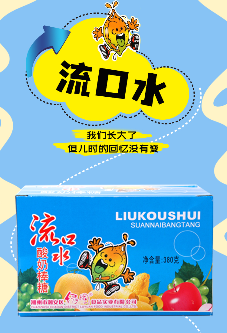 8090后怀旧零食糖果流口水酸奶糖酸奶棒糖流口水糖混合软糖奶糖怀旧版