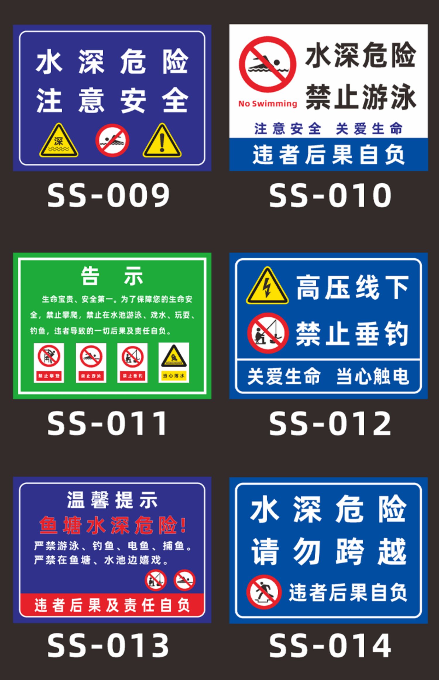 梦倾城水深危险警示牌请勿靠近禁止游泳当心落水溺水标志鱼塘安全标识