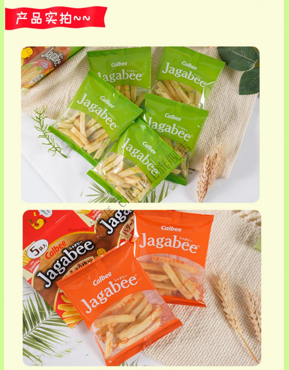 卡乐比薯条三兄弟jagabee盒装80g*4盒日本进口calbee休闲小吃零食ova