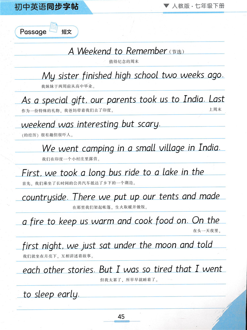 《华夏万卷字帖 衡水体英语字帖初一七年级上册下册套装2本人教版