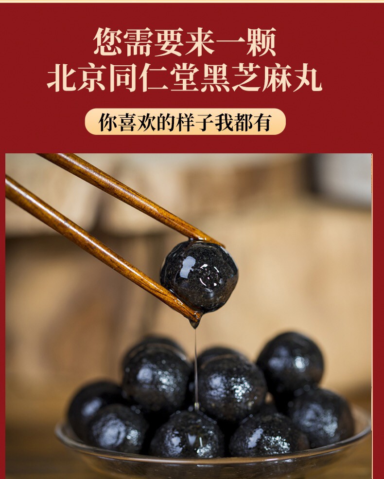 京健康北京同仁堂黑芝麻丸芝麻丸九蒸九晒黑芝麻丸黄精丸搭发黑食疗无