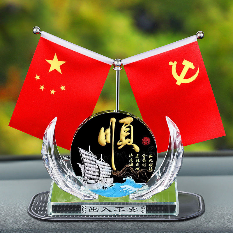 汽车摆件中控台党旗五星红旗车饰 汽车载小五星红旗党旗摆件男士香水