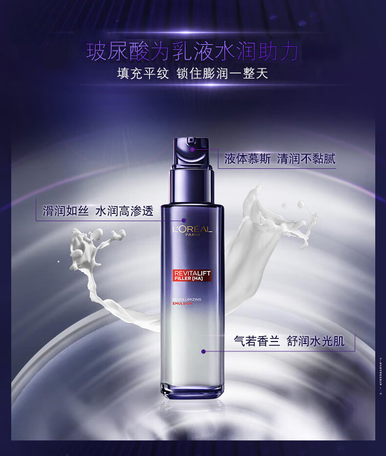 欧莱雅复颜玻尿酸水光充盈导入乳液玻色因乳液补水保湿 玻尿酸乳液 50ml*2 体验装