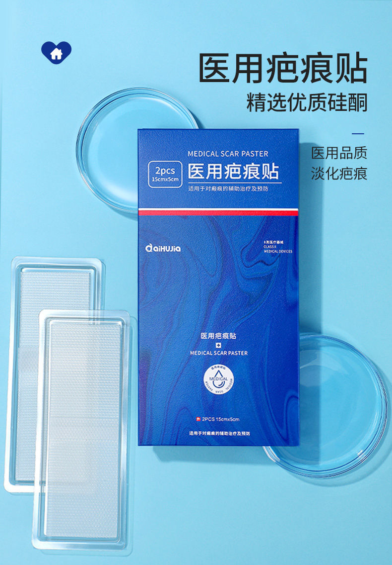 医用疤痕贴剖腹产疤痕增生手术后刨腹产专用防修复硅酮 医用疤痕贴2片