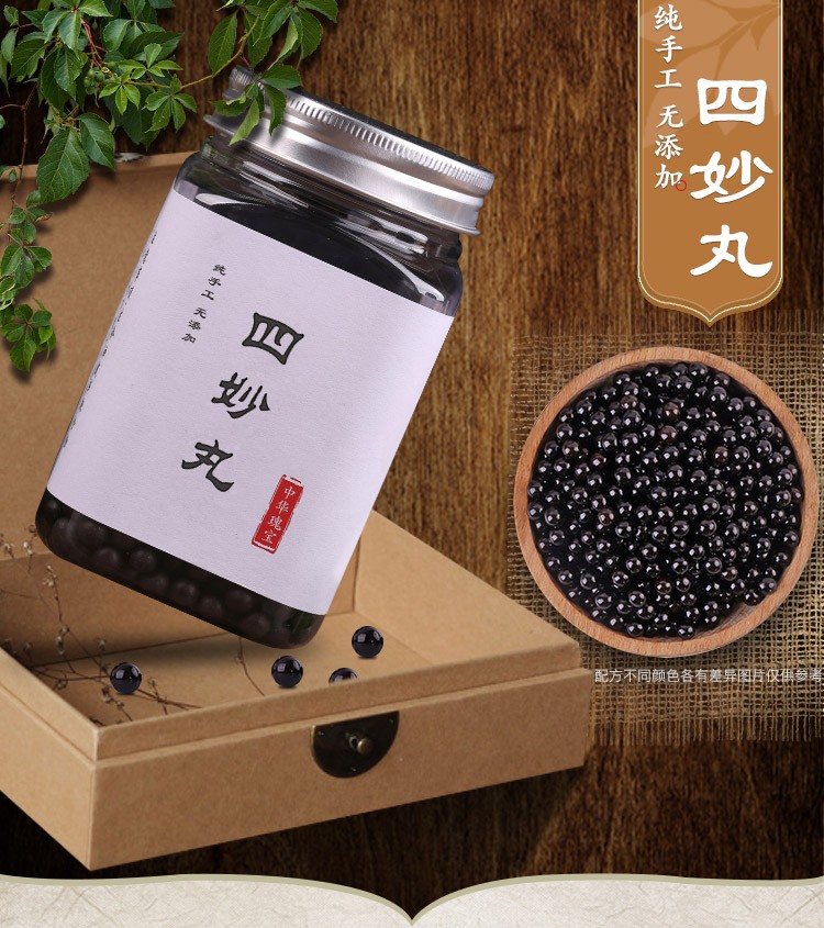 北京同仁堂原材四妙丸四秒丸四妙散材料四妙散四妙汤品质同款