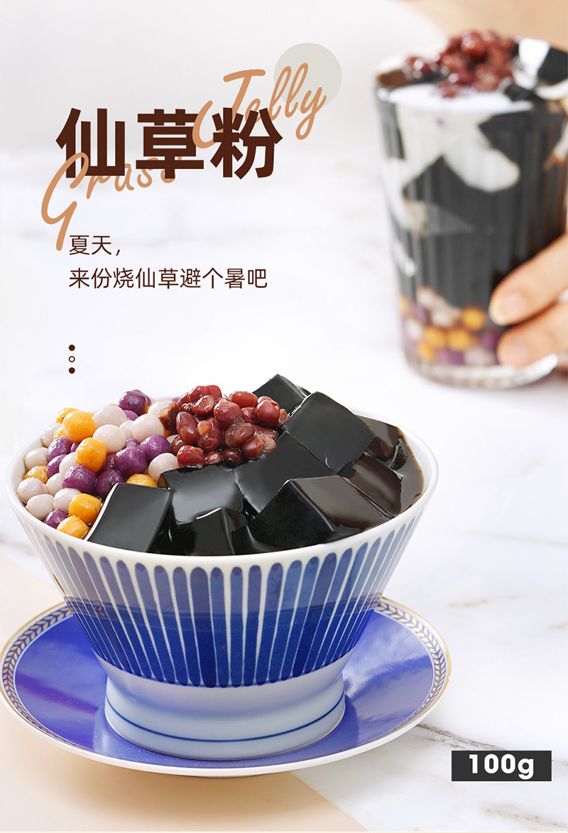 免煮烧仙草粉100g袋黑凉粉仙草冻粉奶茶甜品店商用烧仙草12袋