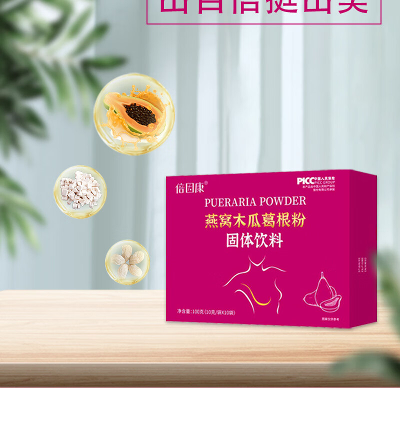 燕窝木瓜葛根粉 固体饮料代餐粉可搭配丰韵胸产品10g*10袋/盒 3盒(买