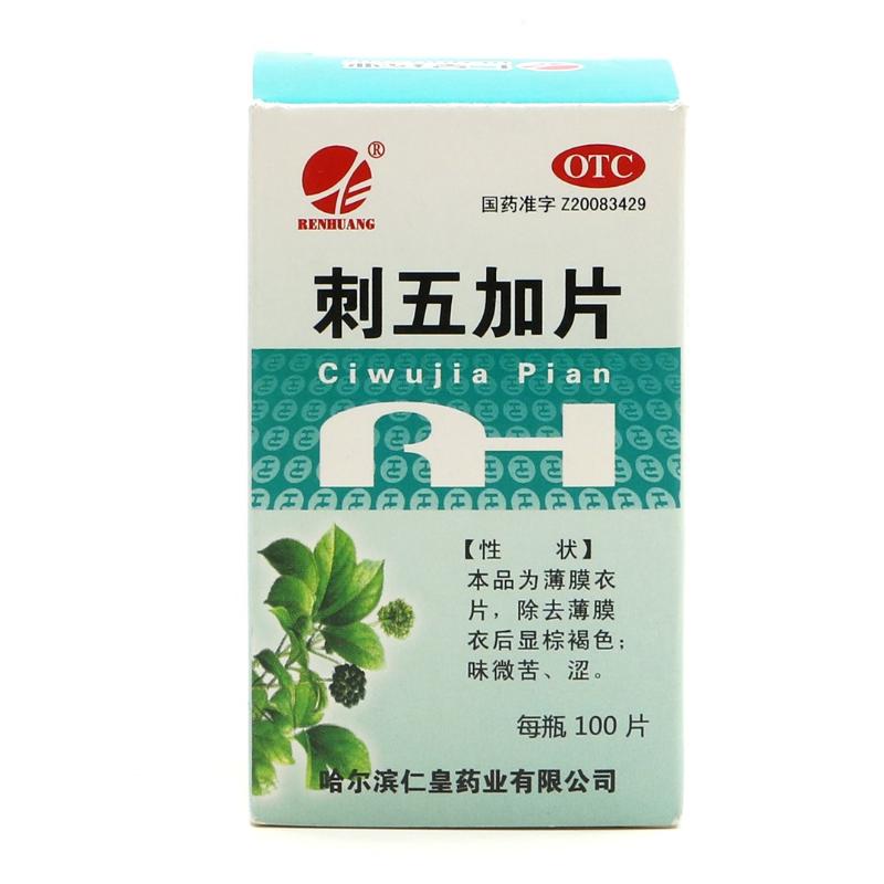 仁皇 刺五加片 0.25g*100片