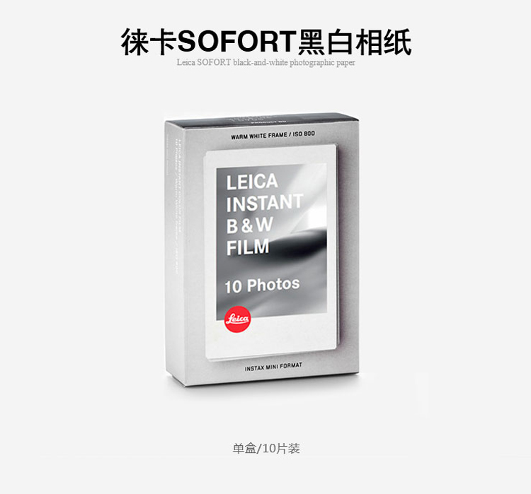 leica/徠卡 sofort拍立得相紙 相片 萊卡彩色相紙 黑白相紙 富士彩色