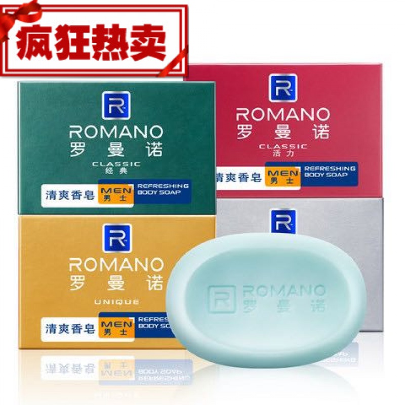 罗曼诺4个装香皂男士香水皂4种香型肥皂120g2块金色2块银色