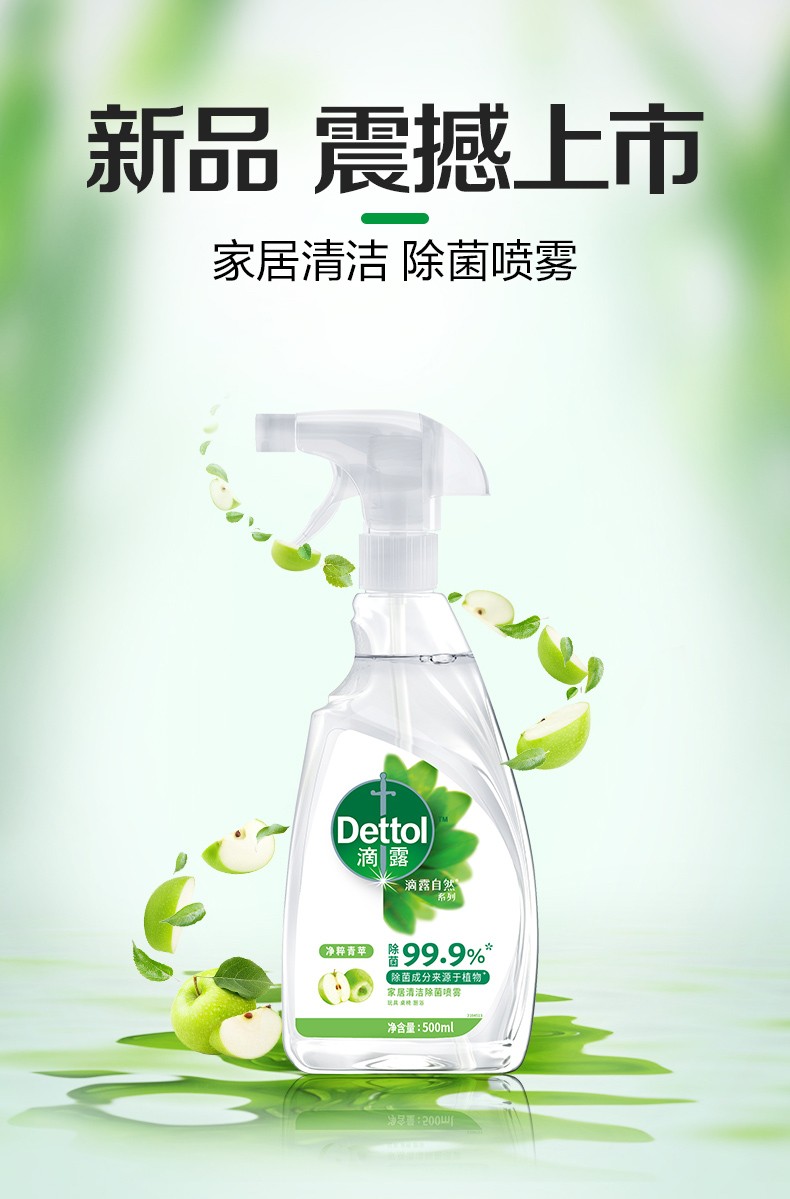滴露dettol家居清洁喷雾免洗喷雾婴幼儿家居环境适用厨房客厅宝宝玩具