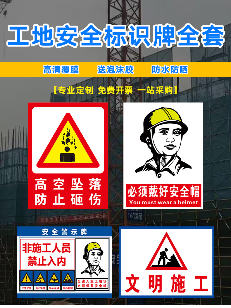 工地安全标识牌全套定制进入工地请戴现场必须戴安全帽文明施工谨防