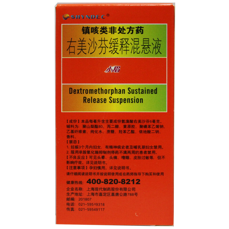 小眉 右美沙芬缓释混悬液 30ml瓶