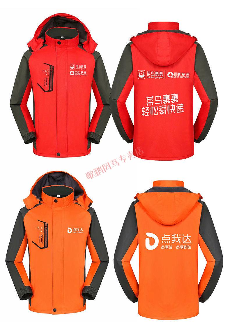 工作服棉袄加绒加厚中长款快递工作服速递菜鸟裹裹冲锋衣定制加绒加厚