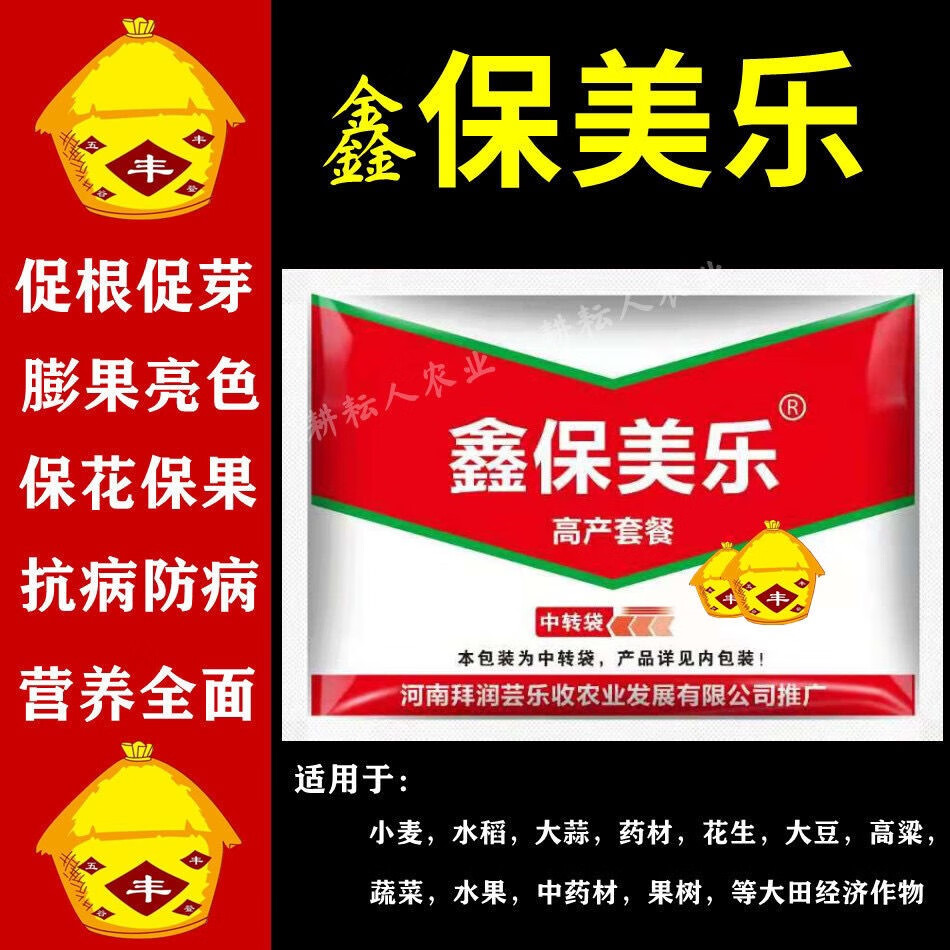花生专用保美乐专用增产助剂农药保美乐农药保美乐叶面肥鑫保美乐