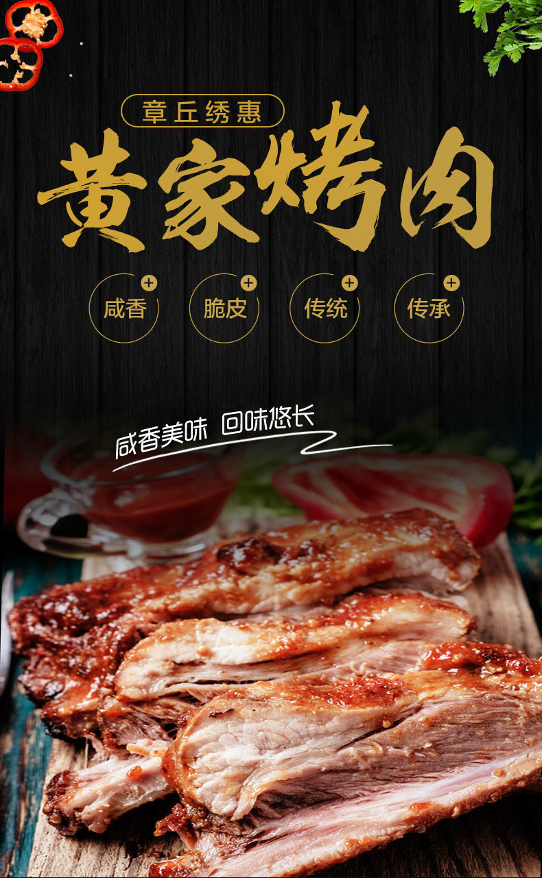 章丘 黄家烤肉 省级非遗正宗山 东济南特产 烤大猪脆酥皮 五花肉包