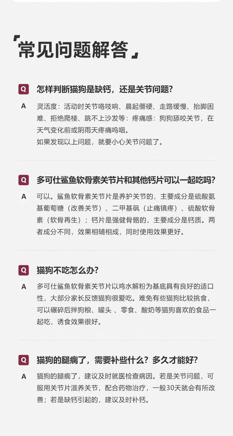 11，DOCS多可仕鯊魚軟骨素關節片貓狗用關節軟骨養護減少磨損骨刺止疼 DOCS多可仕鯊魚軟骨素關節片貓狗用關節軟骨養護減