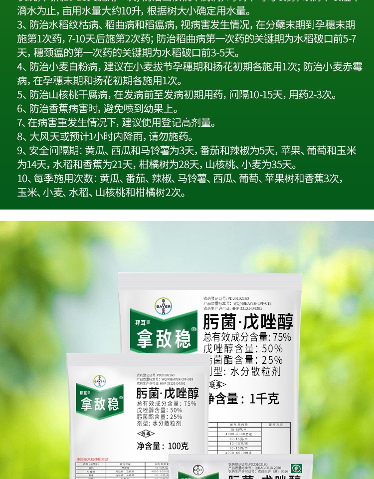 柯必达拿敌稳德国拜耳农药肟菌酯戊唑醇葡萄草莓白粉病叶斑病剂100g