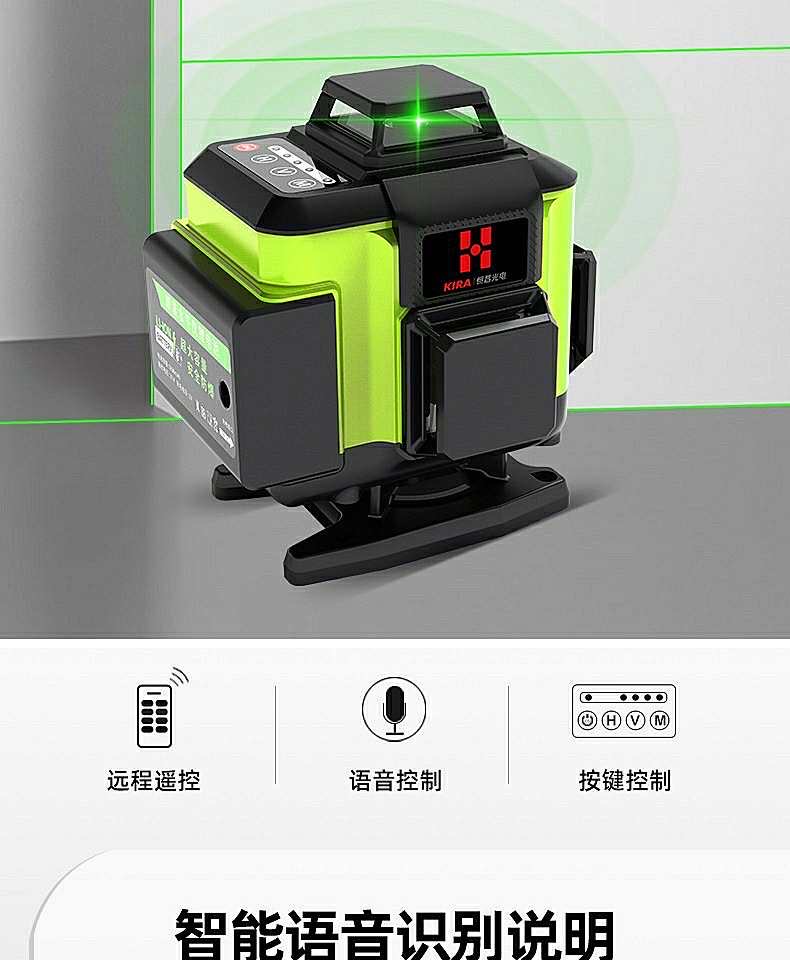 恒昌水平仪语音款智能语音电子安平红外12线16线绿光高精度激光水平仪