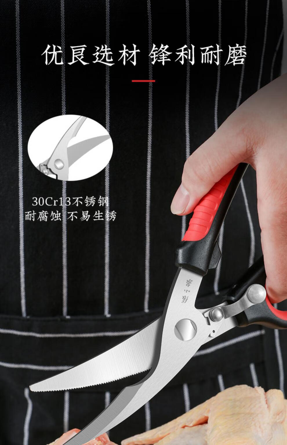 张小泉红韵系列张小泉红韵系列强力鸡骨剪厨房剪刀多功能家用鸡鸭骨头