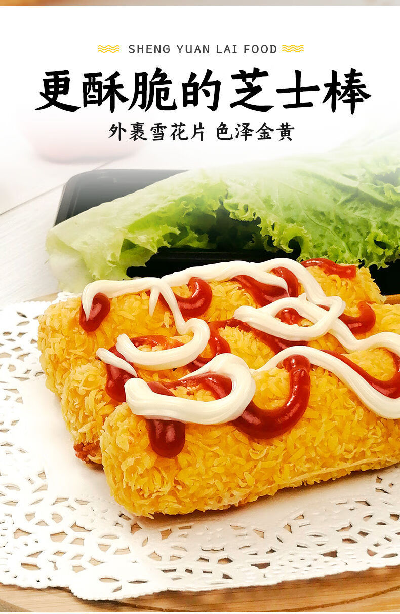 爆浆拔丝芝士拉丝韩国油炸半成品炸烤芝士棒脆皮肠炸串 芝士棒10根