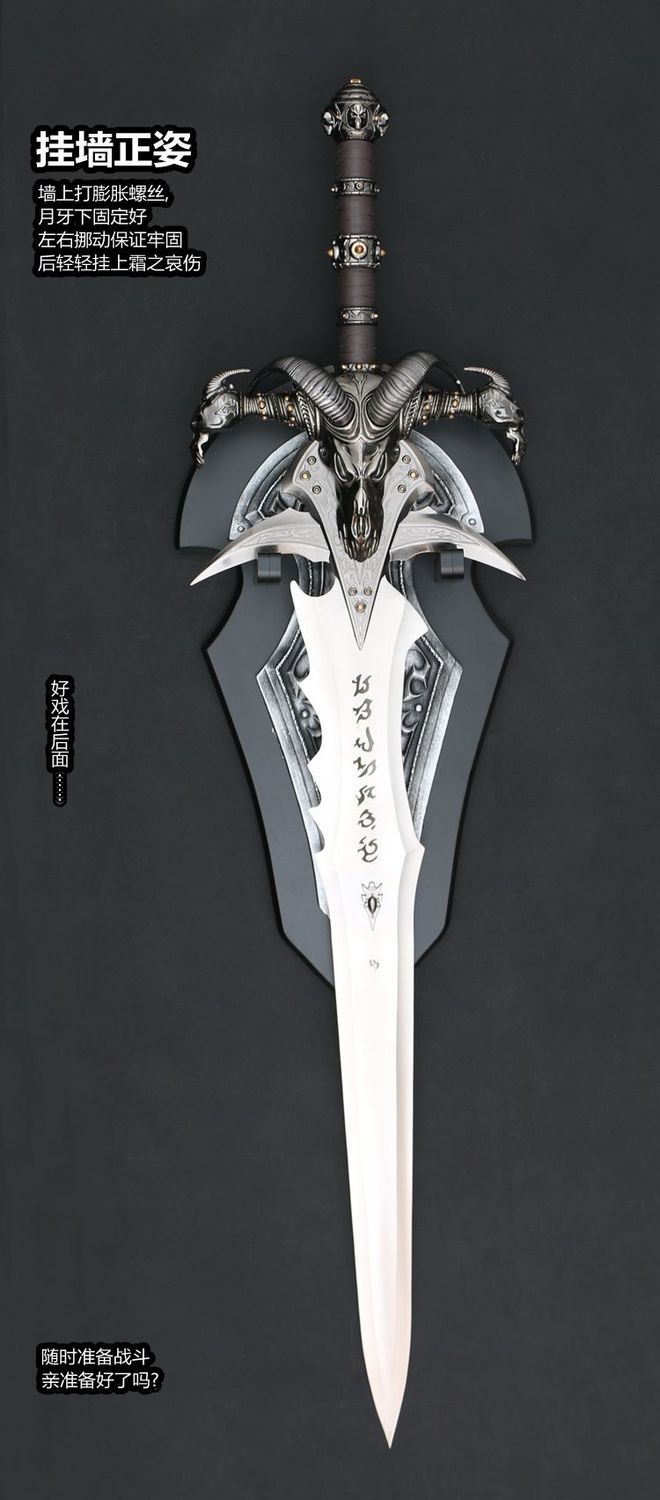 霜之哀伤11全金属魔兽世界模型剑重铸版巫妖王大号周边道具未开刃106