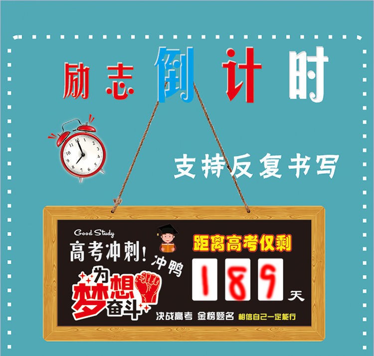 曾醒涵瑤伊笑2022勵志標語高考牌中考日曆提醒掛牌教室房間磁貼數字