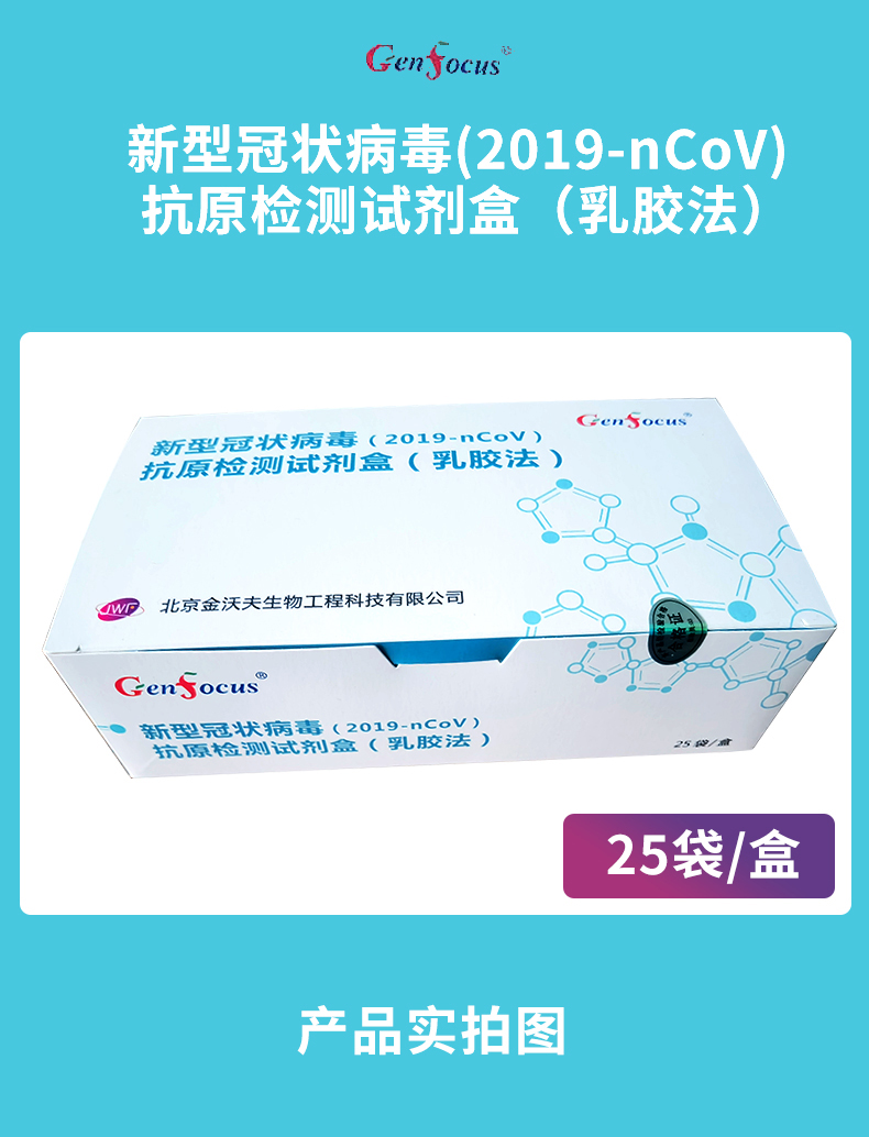 金沃夫新冠抗原检测试剂盒试纸检测快速自测盒核酸家用测试盒测试纸25
