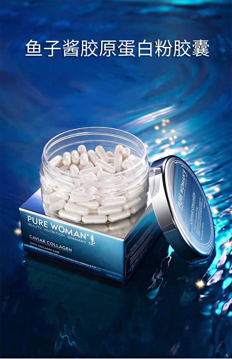 明星同款德国hech赫熙鱼子酱胶原蛋白胶囊120粒黑色黄金鱼子酱精华1
