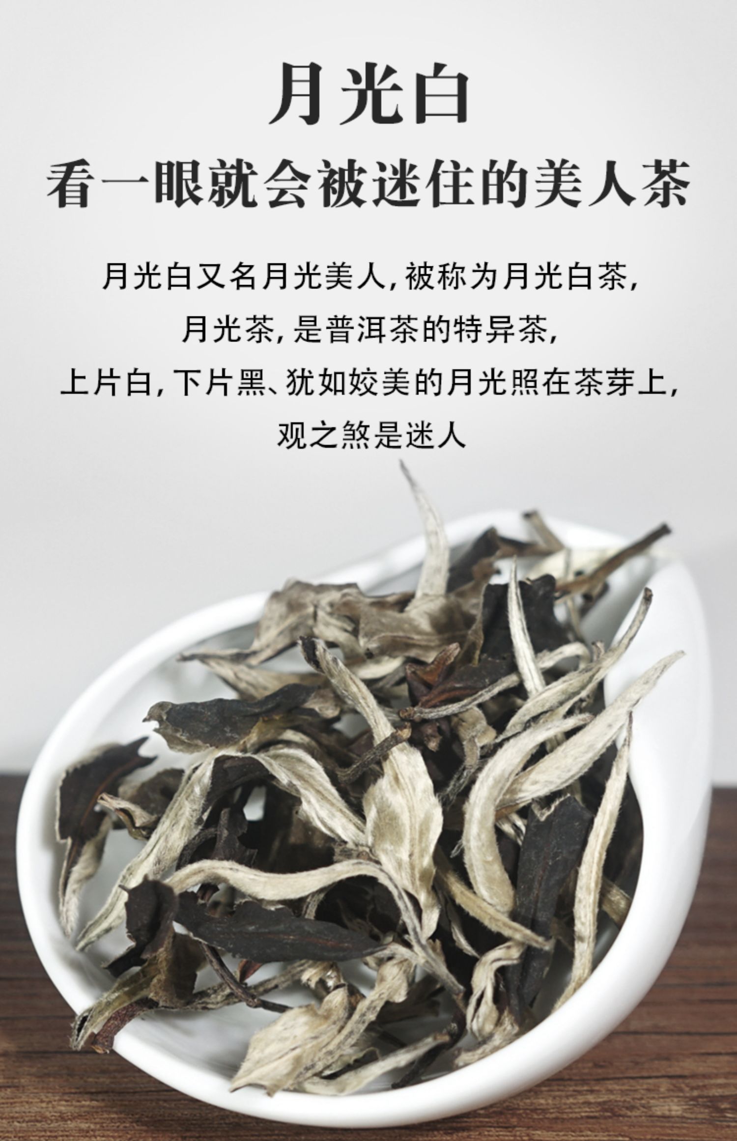 云南景谷大白茶月光白普洱茶生茶散茶500g散装茶叶月光美人