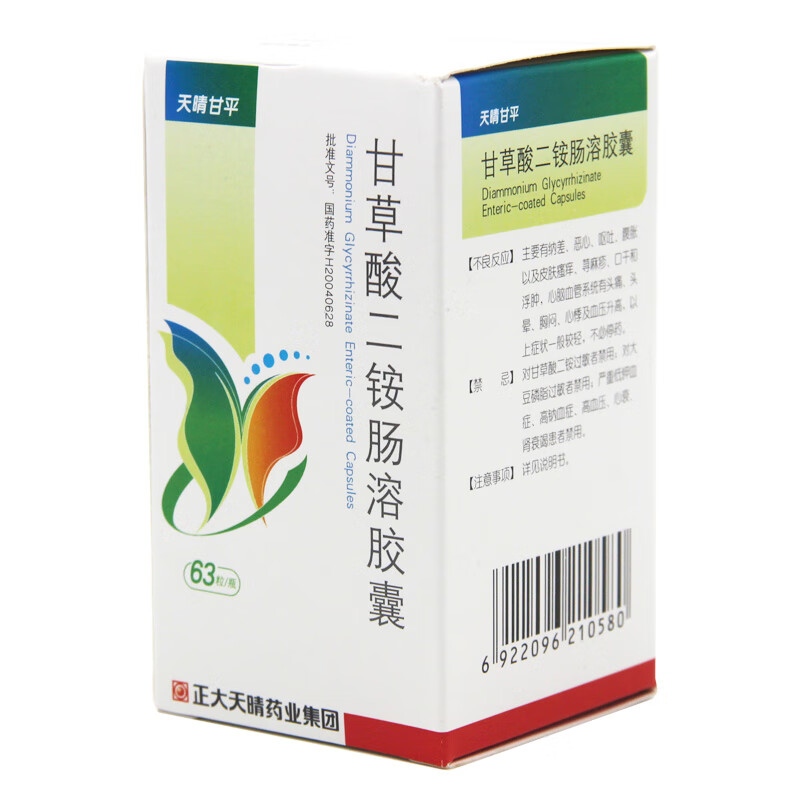 天晴 天晴甘平 甘草酸二铵肠溶胶囊 50mg*63粒 急慢性肝炎 1盒装