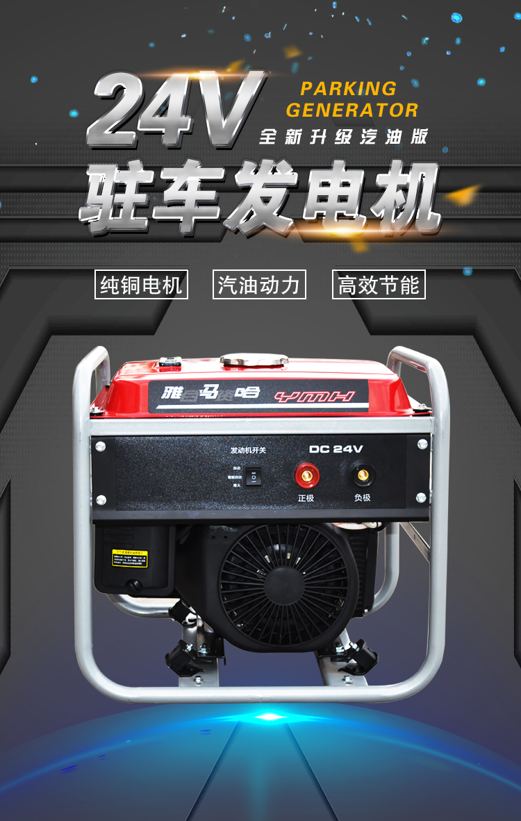雅马哈24v伏驻车空调汽油发电机直流电瓶充电货车卡车汽油发电机汽油